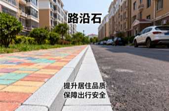 工程项目用路沿石一般多少钱一立方？