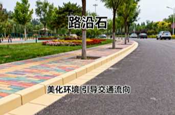 路沿石3_副本.png